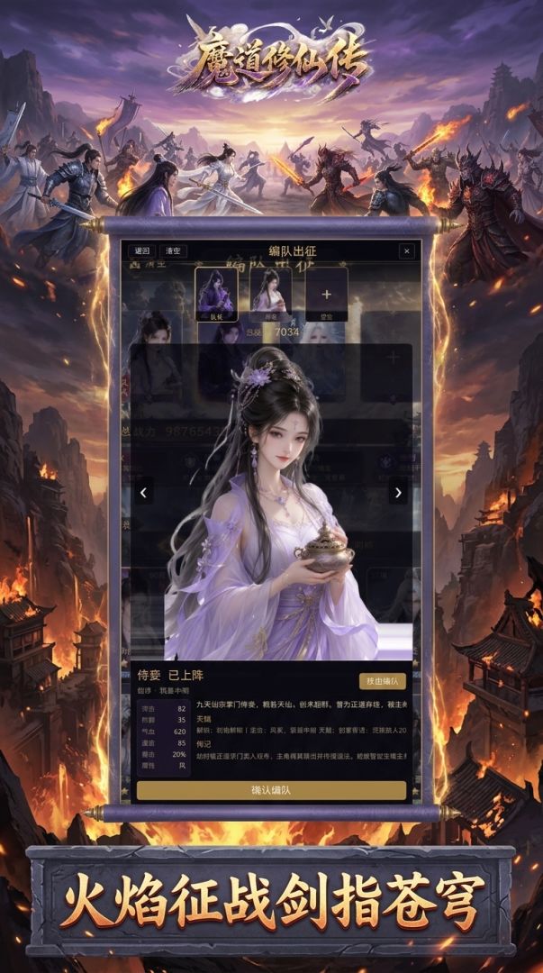 魔道修仙传游戏截图