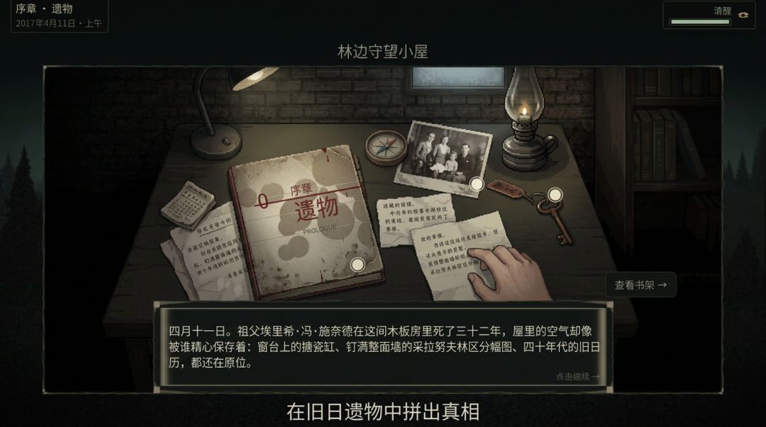 小树林游戏截图