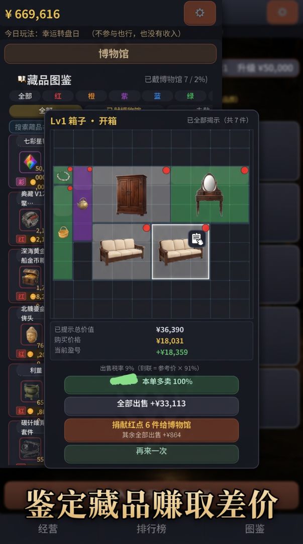 暴富从捡漏开始游戏截图