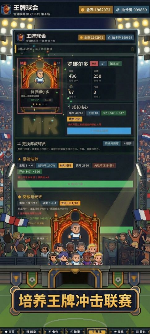 王牌球会游戏截图