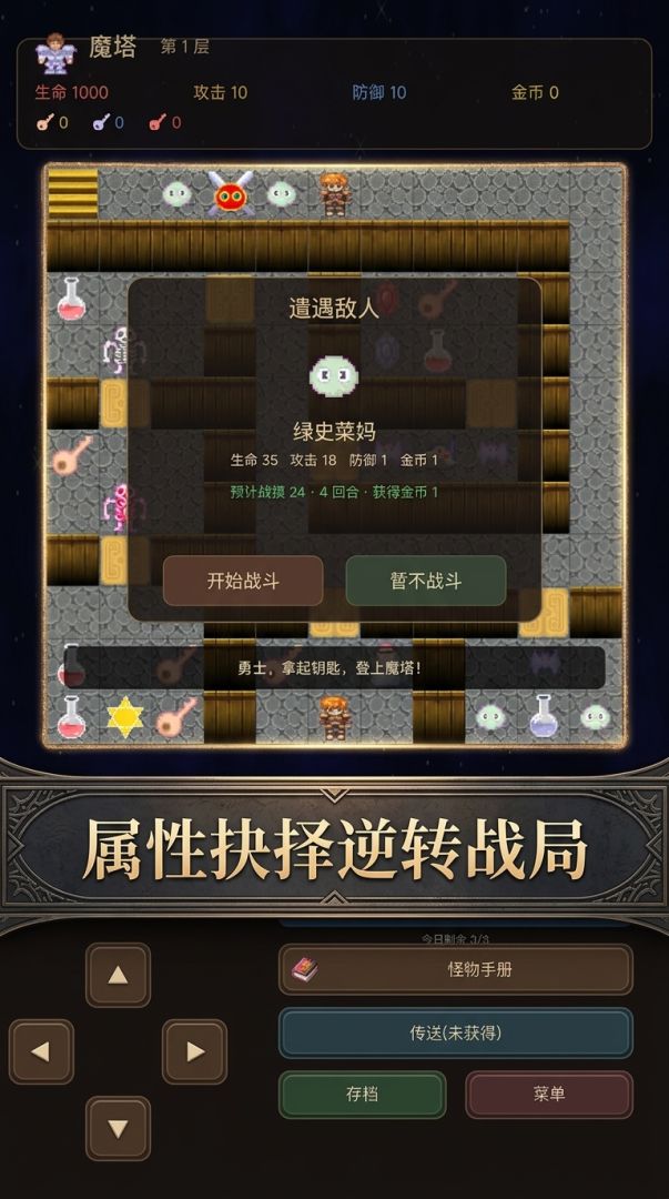 经典魔塔50层游戏截图