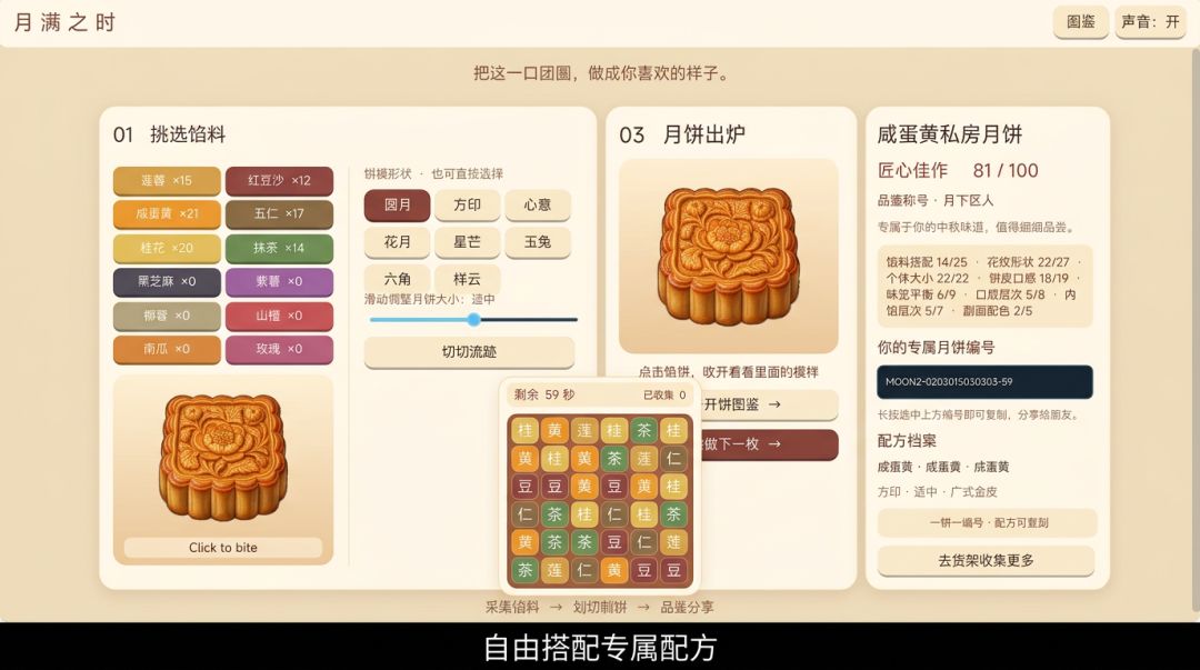 月饼模拟器游戏截图