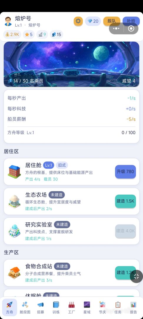 星际方舟游戏截图