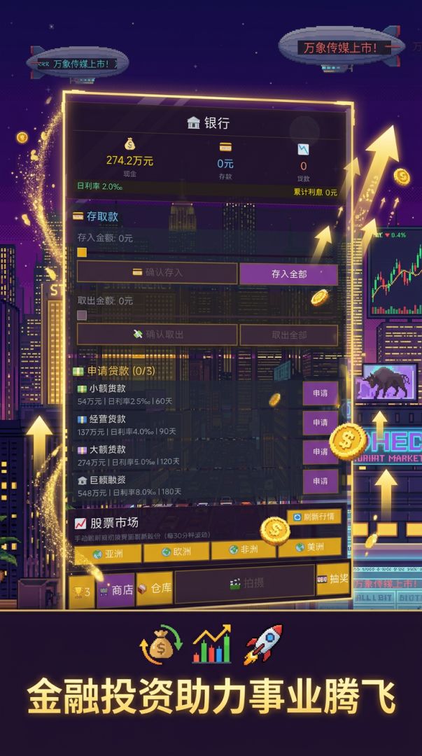 明星经纪人游戏截图