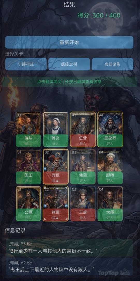 谎言推理游戏截图