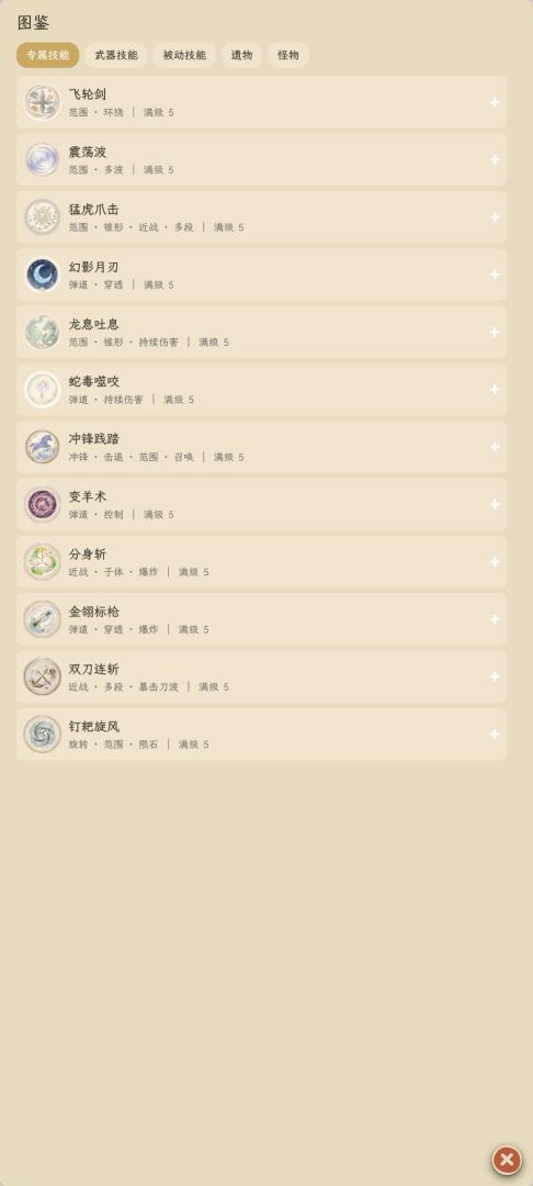 生肖防线游戏截图