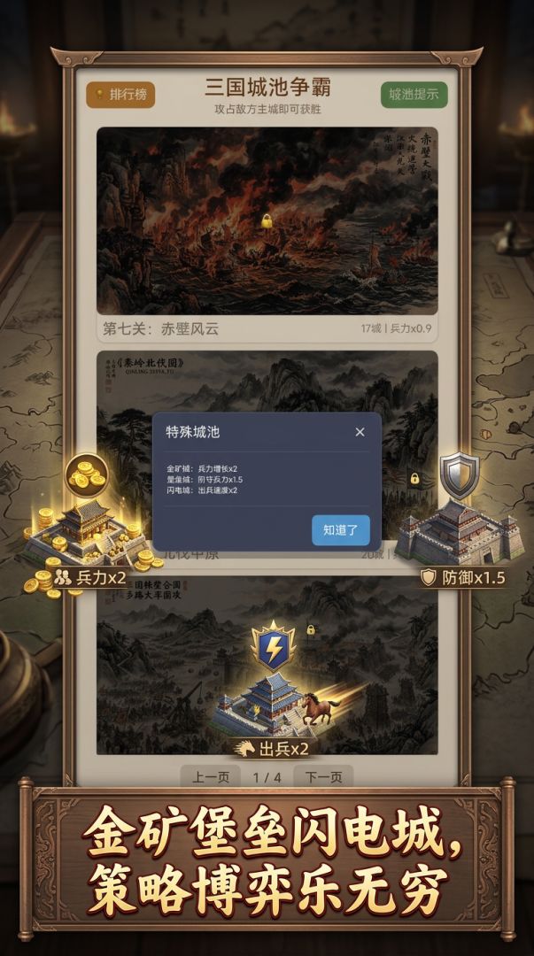 三国城池争霸游戏截图