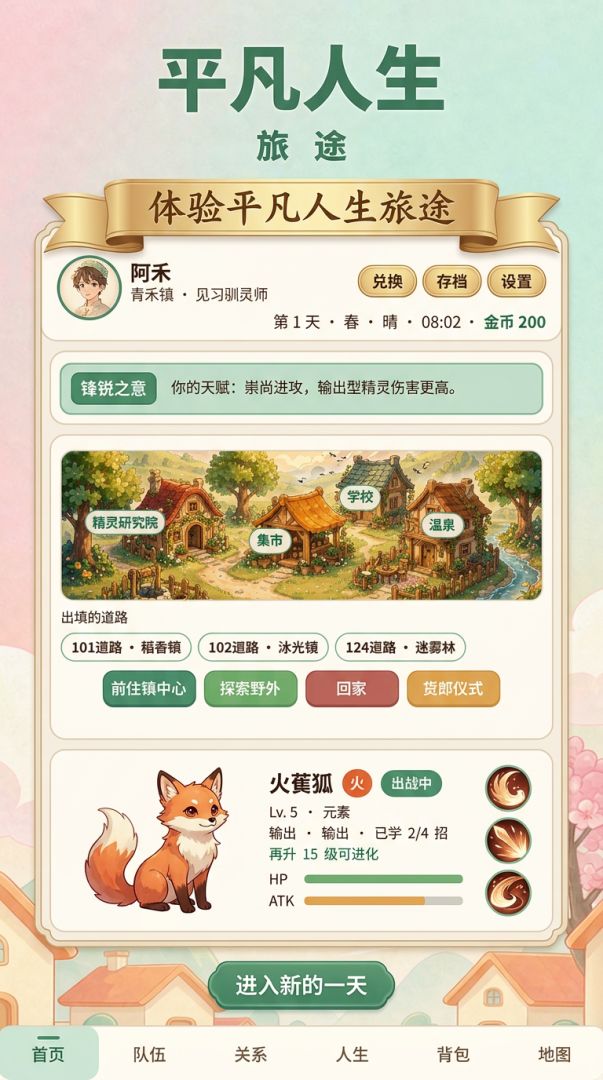 平凡人生-旅途游戏截图