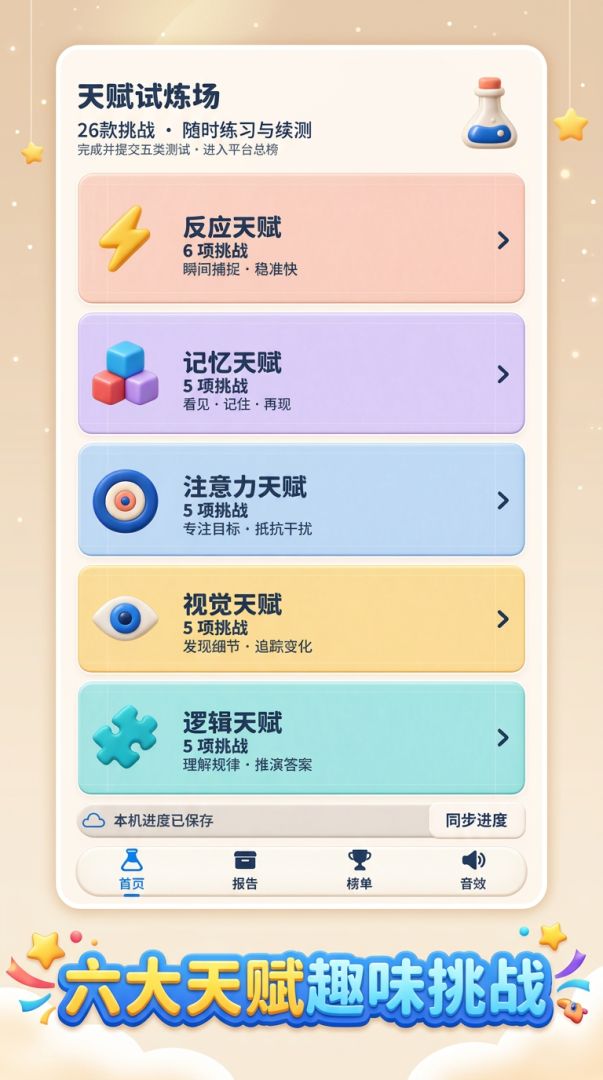 天赋试炼场游戏截图