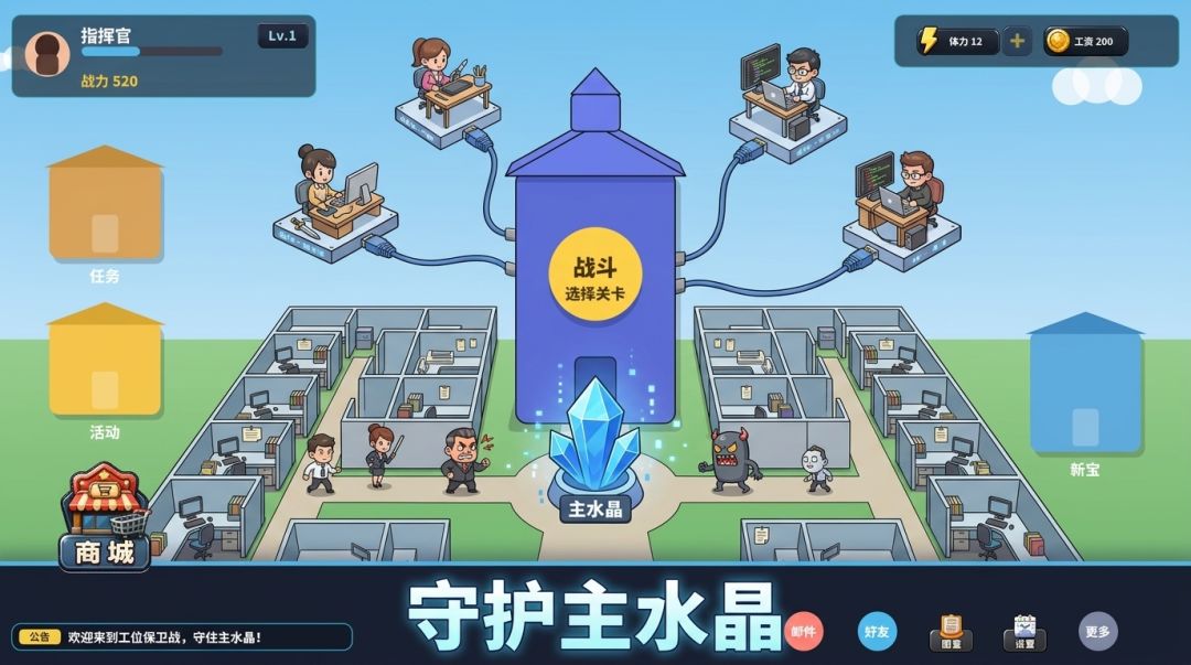 工位保卫战游戏截图