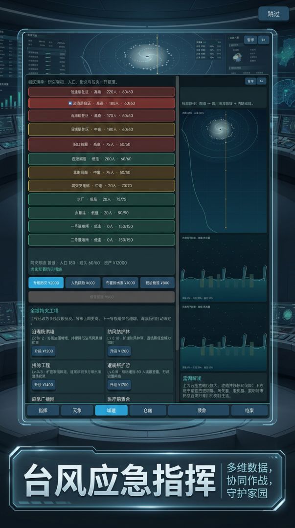 台风来了游戏截图