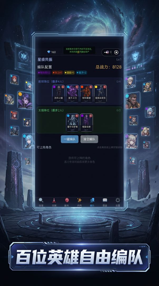 星痕共振游戏截图