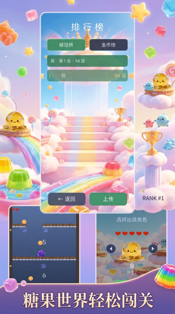 糖果史莱姆游戏截图