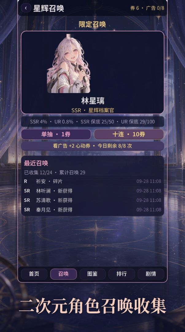 心动日记：二次元老婆养成游戏截图