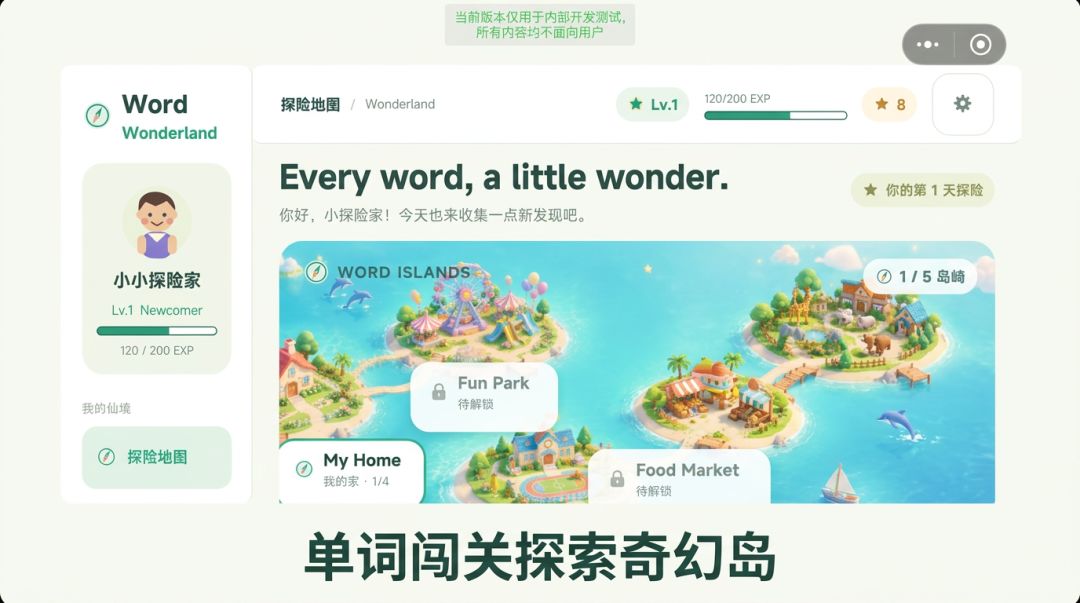 小学英语大冒险游戏截图
