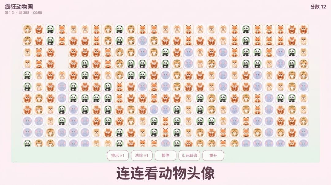 疯狂动物园游戏截图