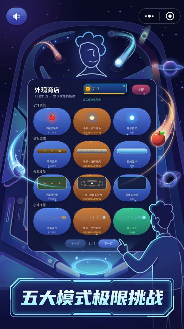 反牛顿弹球游戏截图