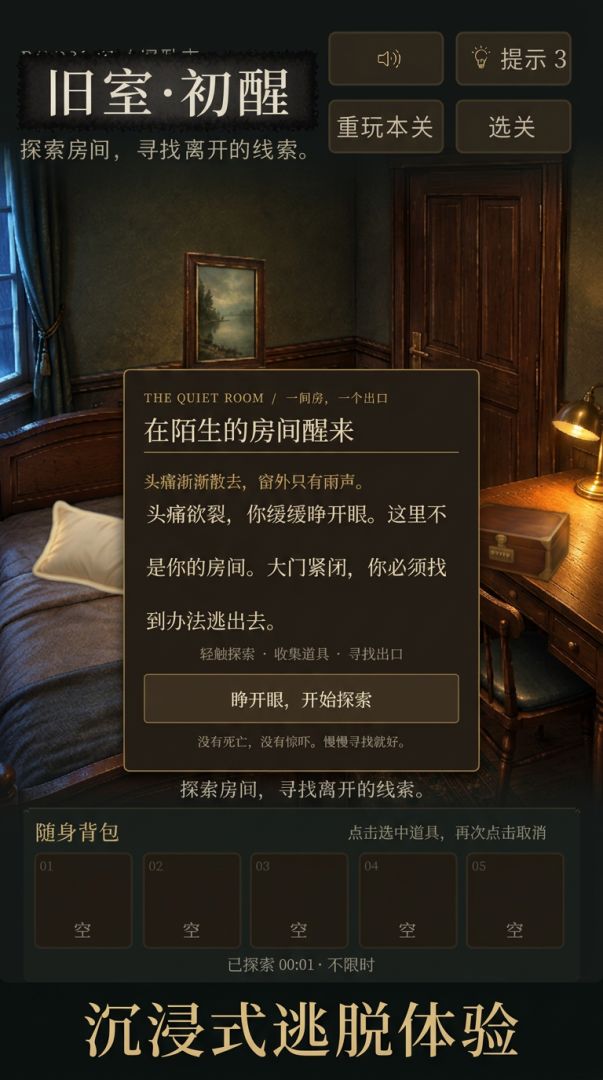 旧卧室逃脱游戏截图