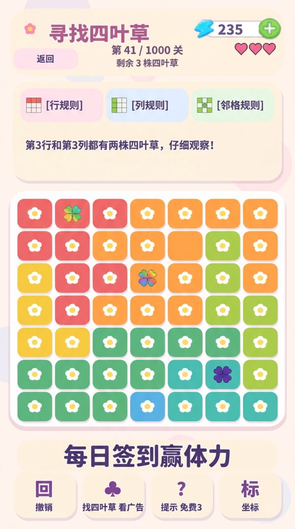 寻找四叶草游戏截图