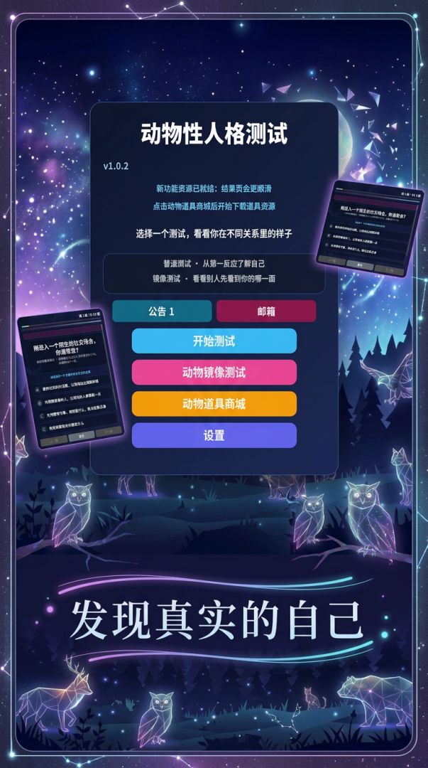 动物人格测试游戏截图