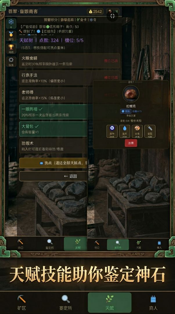 翡翠·盲眼商客游戏截图