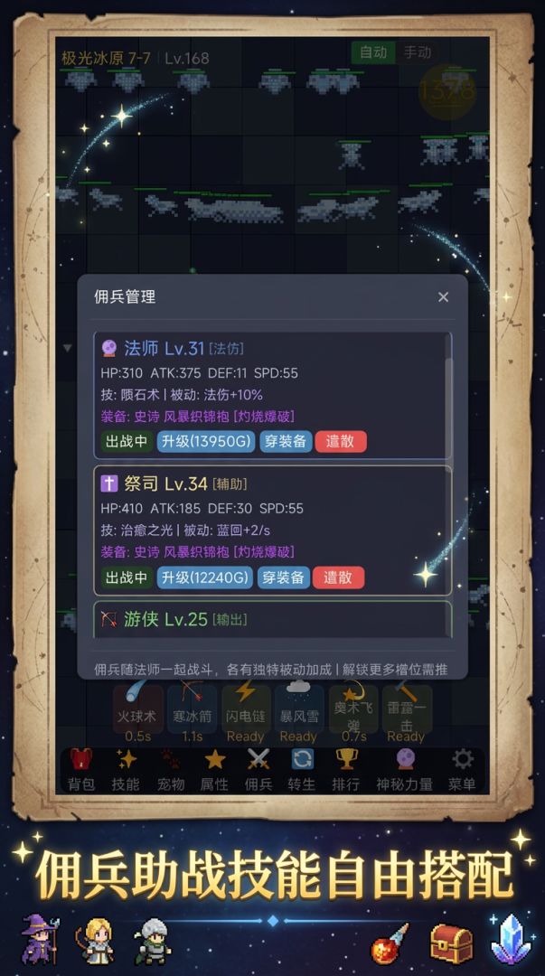 星穹法师：放置刷宝游戏截图