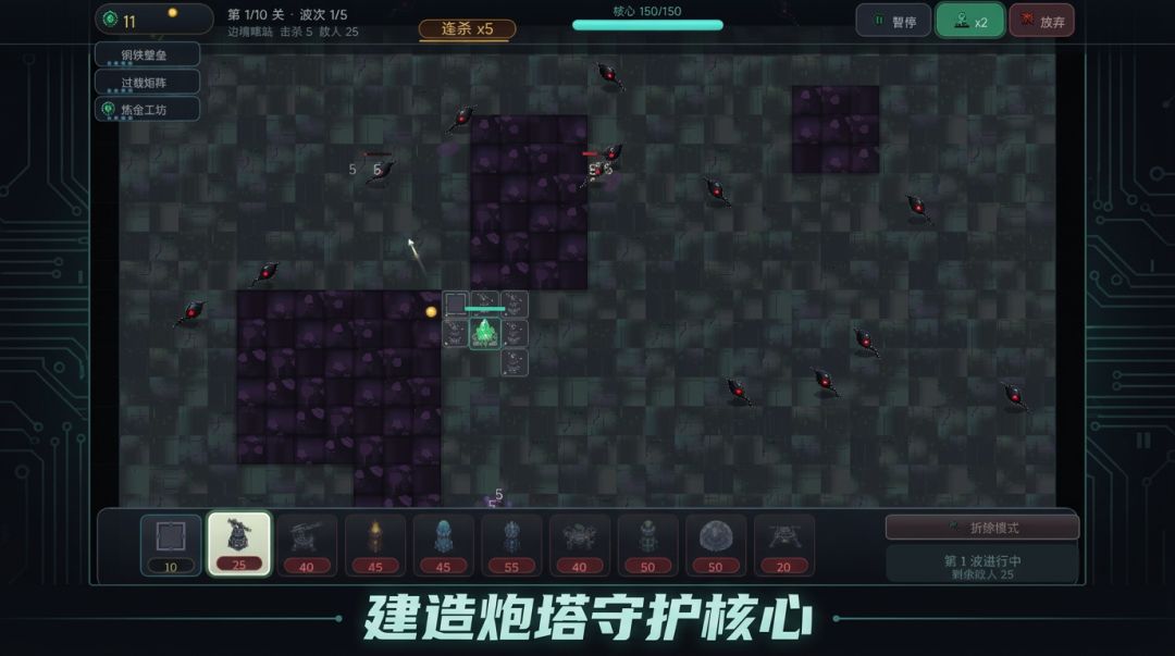 核心塔防游戏截图