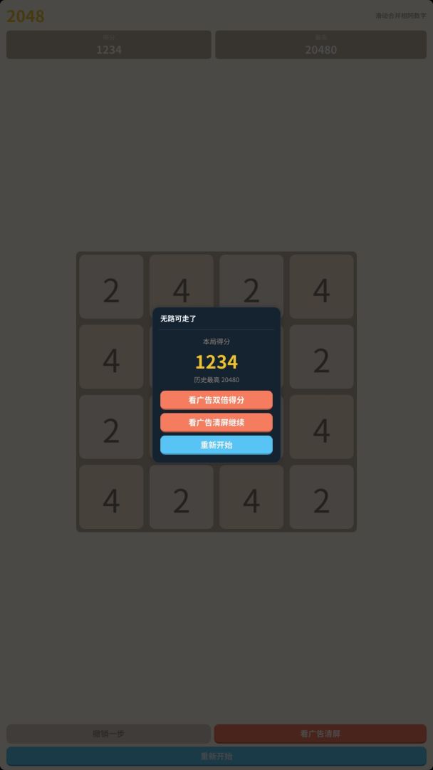 2048 数字合并游戏截图