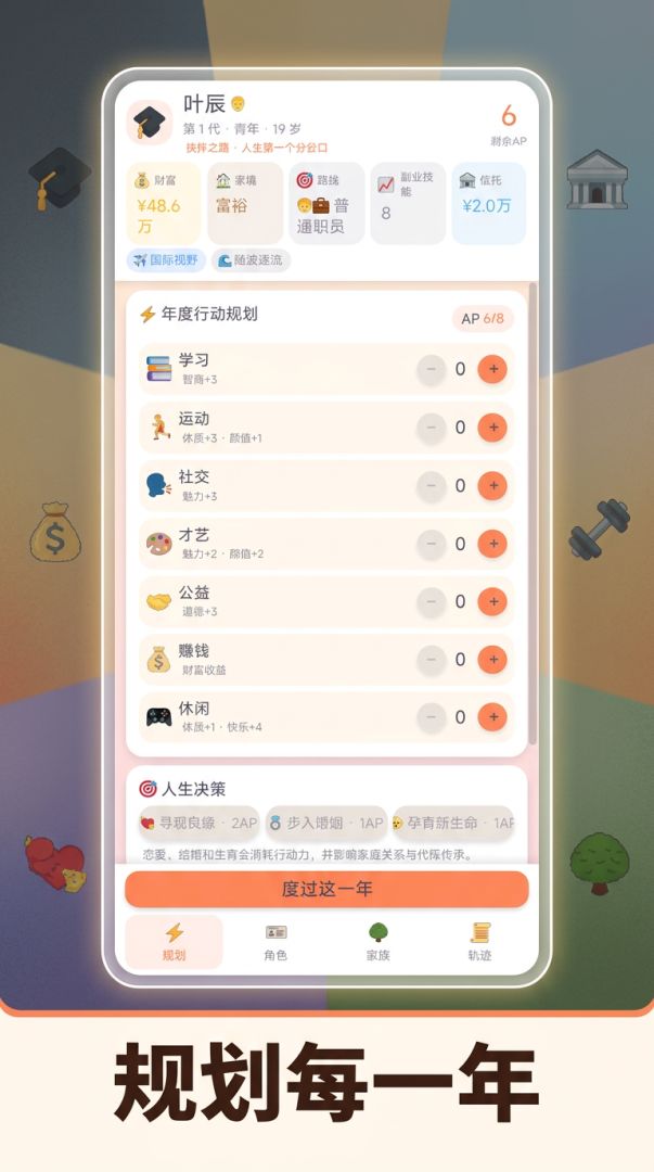 人生重开模拟器游戏截图
