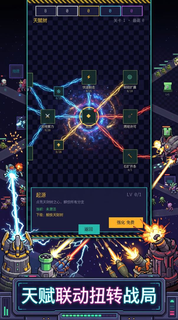 无限天赋塔防游戏截图