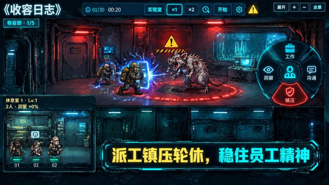 收容日志游戏截图