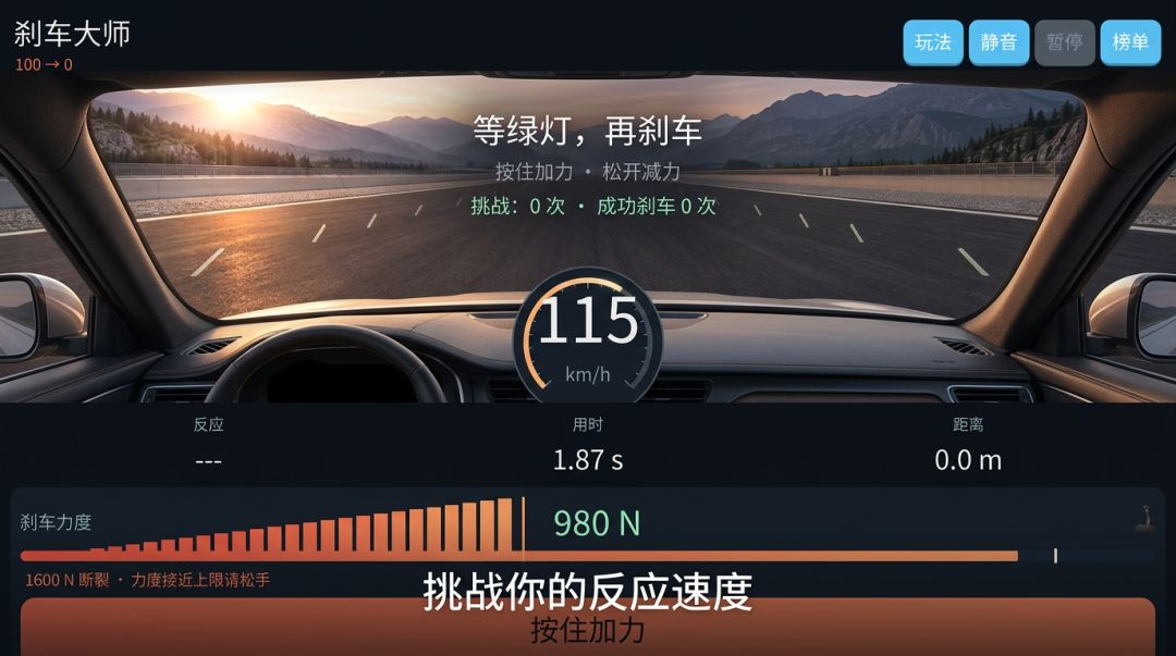 刹车大师游戏截图