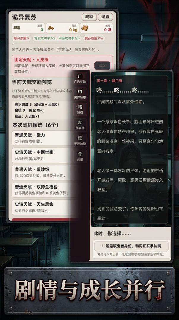 诡异复苏游戏截图