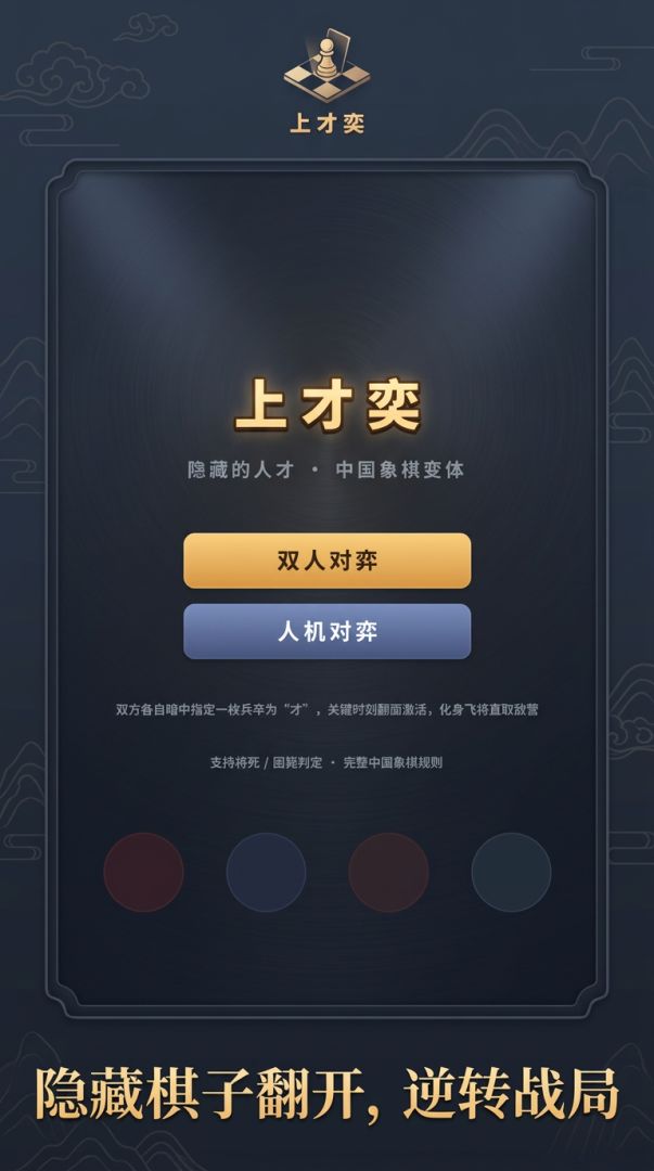 上才奕游戏截图