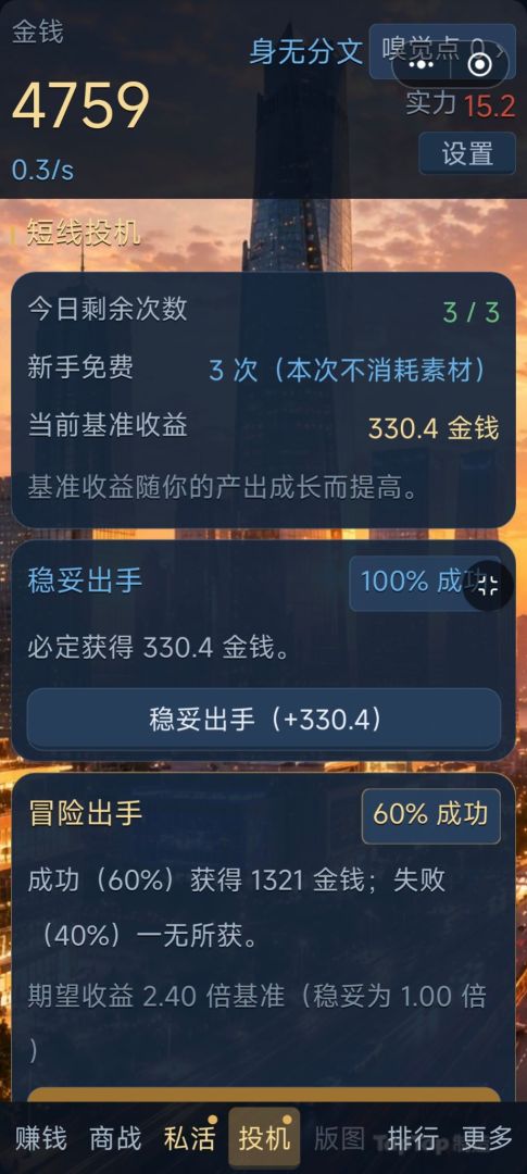 从一块钱开始成为首富游戏截图