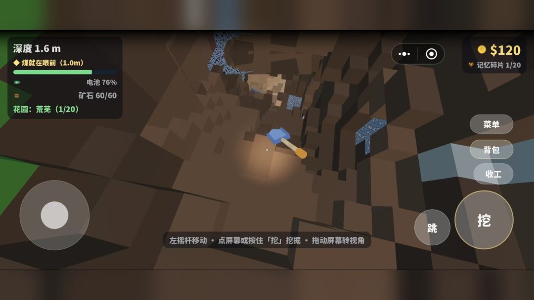 挖穿这座花园游戏截图