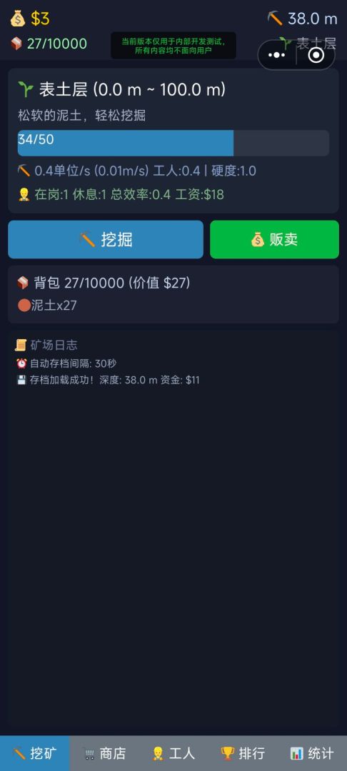 挖穿地球游戏截图