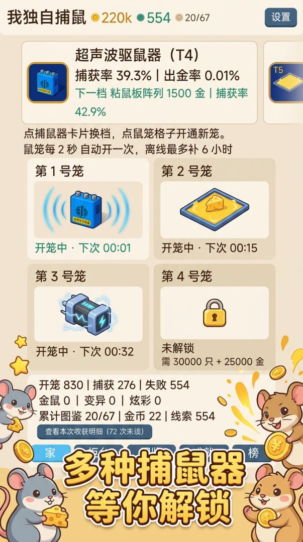 我独自捕鼠游戏截图