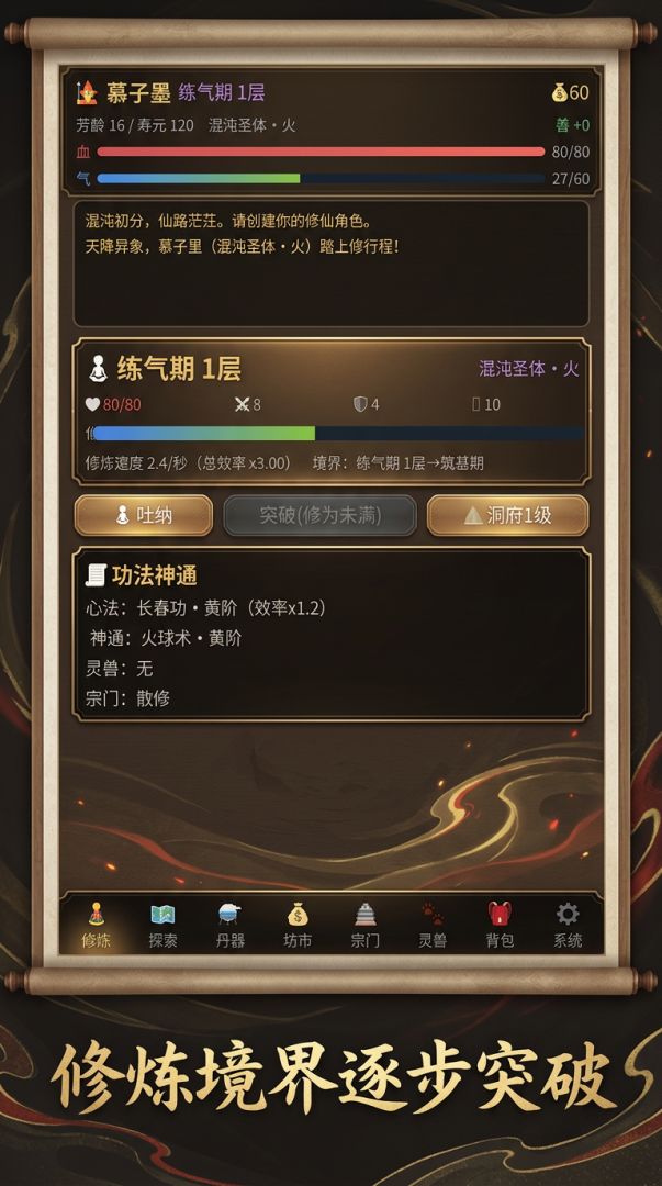 证道游戏截图