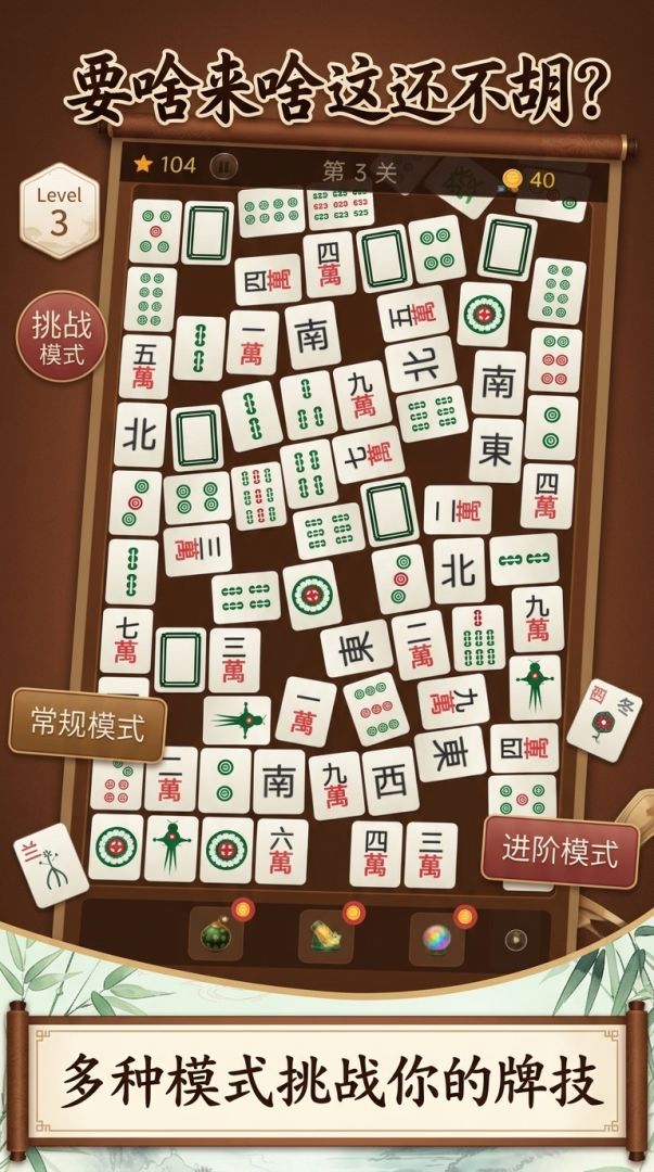 要啥来啥可劲儿胡游戏截图