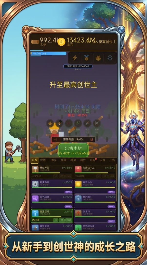 伐木大亨游戏截图