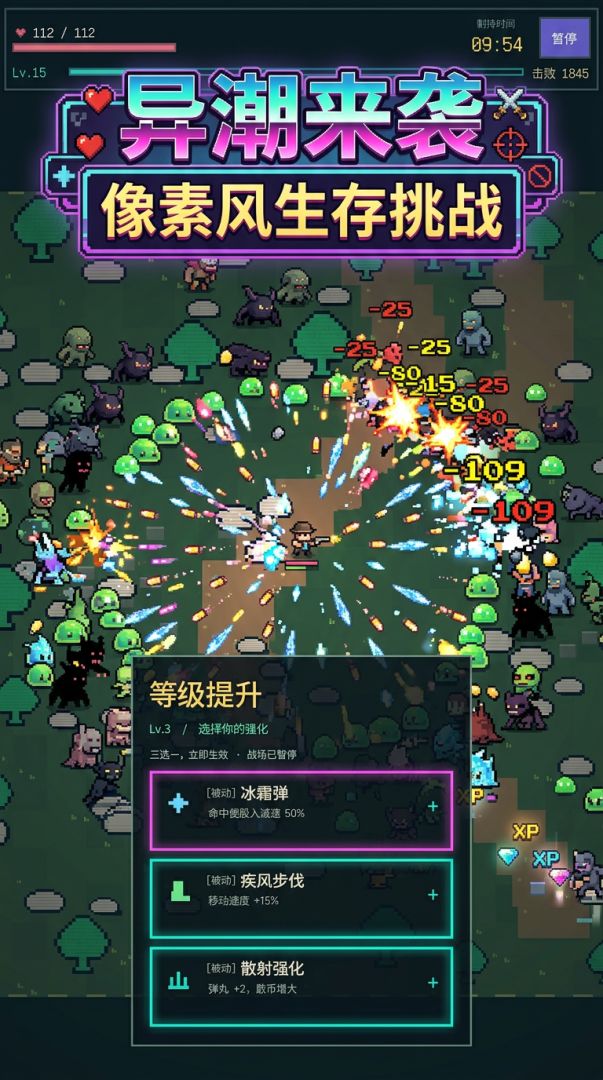 异潮来袭游戏截图