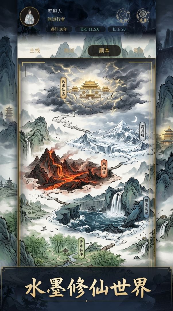 修仙：灵兽传游戏截图