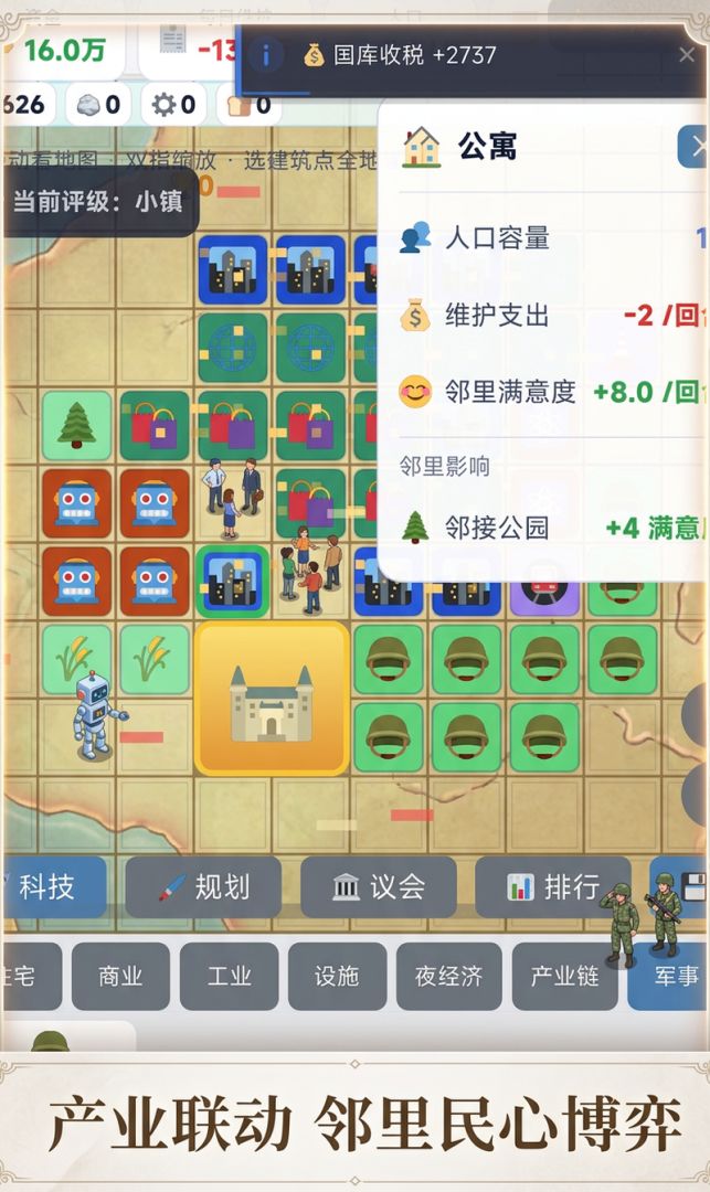 国度规划师游戏截图
