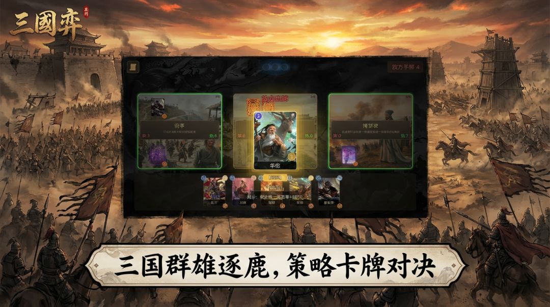 三国弈游戏截图