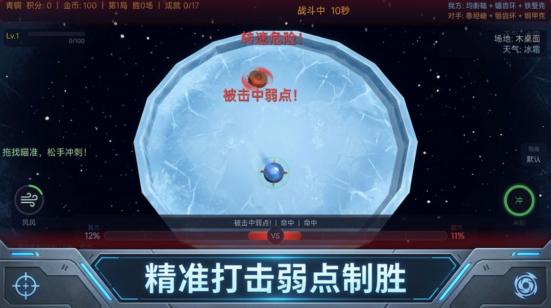 旋核竞技场游戏截图