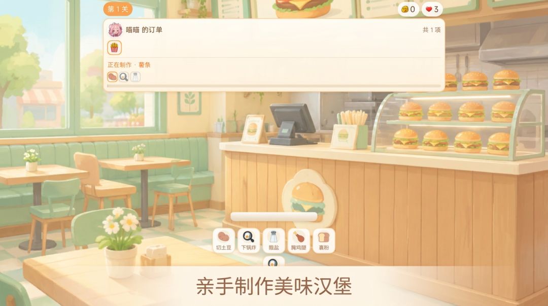 来经营你的汉堡店游戏截图