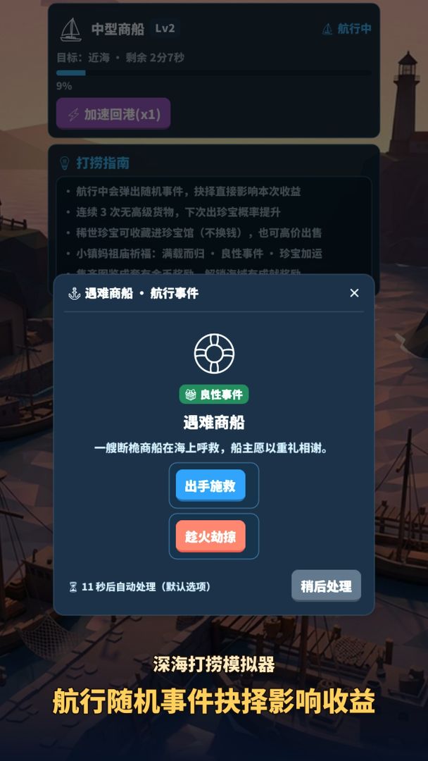 深海打捞模拟器游戏截图