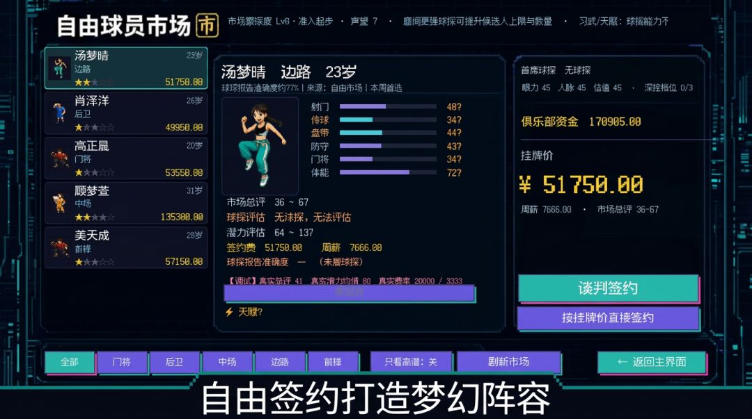 功夫足球经理游戏截图