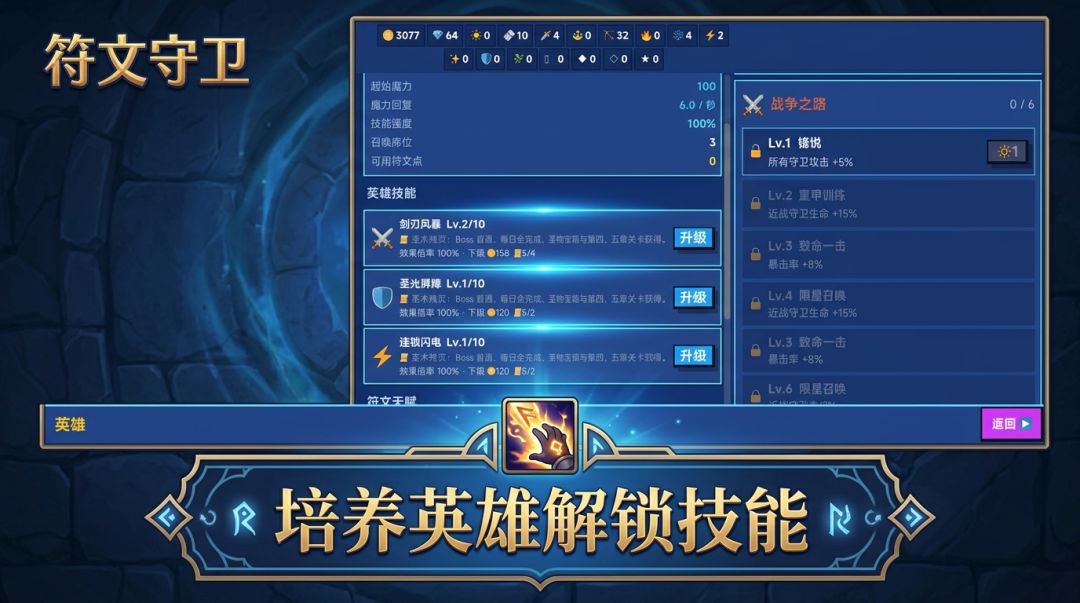 符文守卫游戏截图